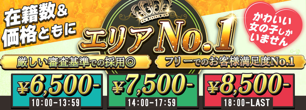 エリアNo.1