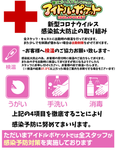 コロナ撲滅運動