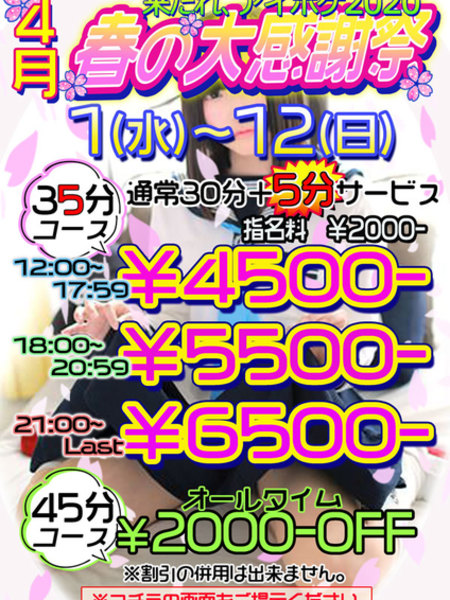 春の大感謝祭イベント