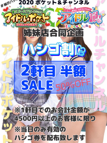ハシゴ割