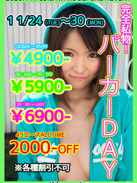 パーカーイベント