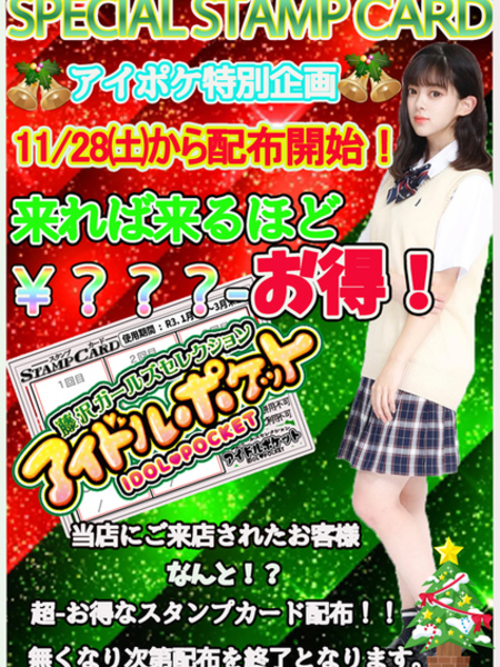 No.12 アイポケ特別企画