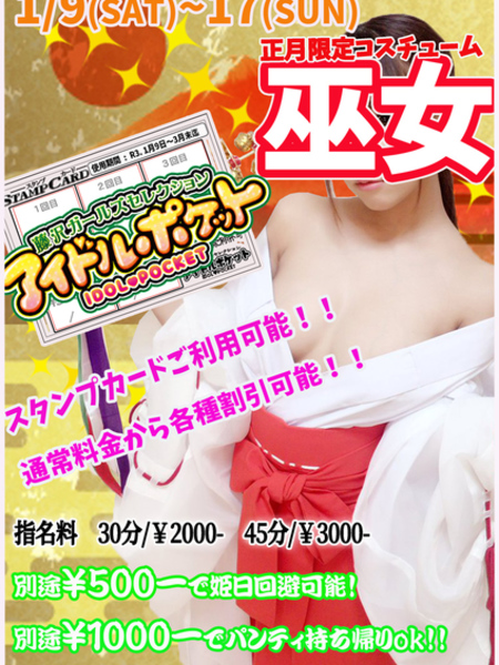 巫女イベント