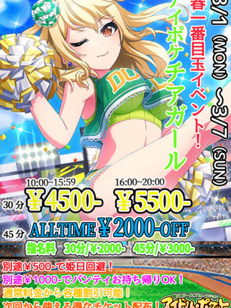チアガールイベント