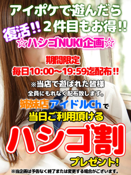 ハシゴ券