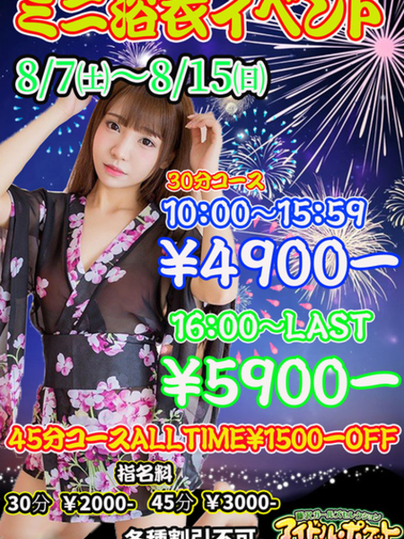 ミニ浴衣イベント