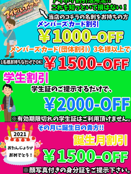 アイポケ割引活用法