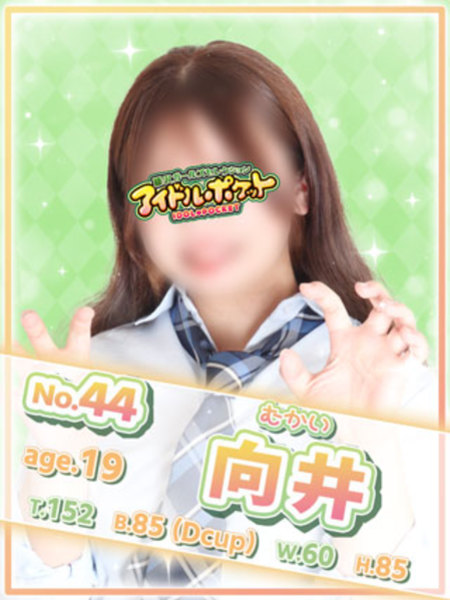 No.44 向井