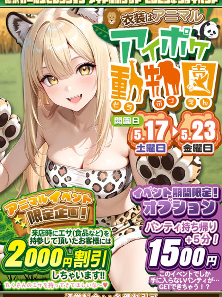 アニマル