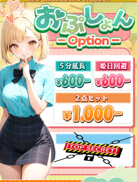 おぷしょん
