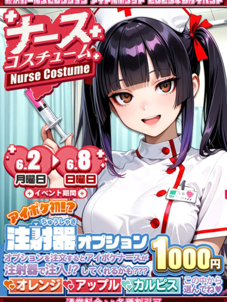 ナース