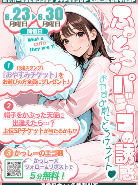 パジャマ