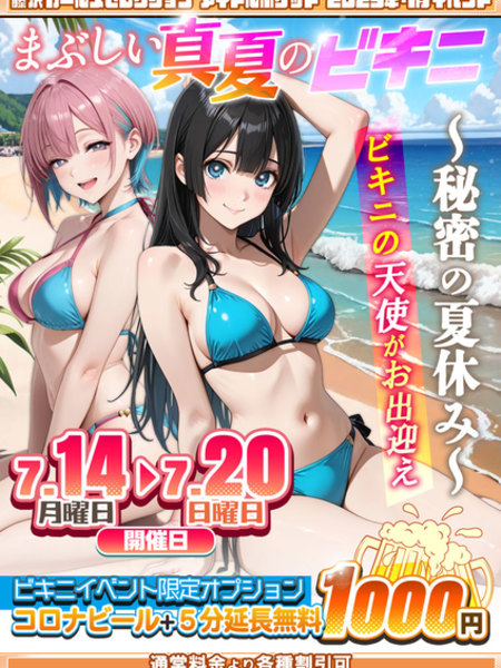ビキニ