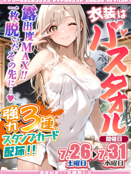 バスタオル