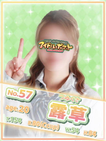 No.57 露草
