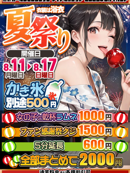 夏祭り