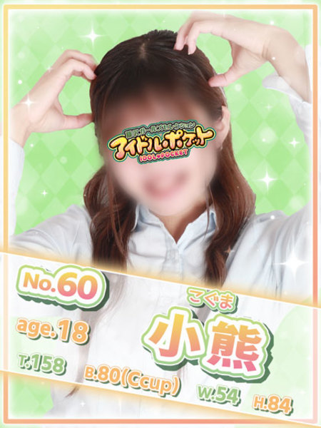 No.60 小熊