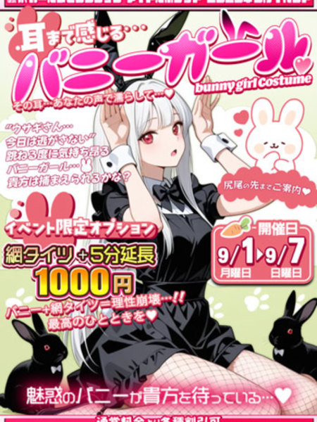 バニーガール