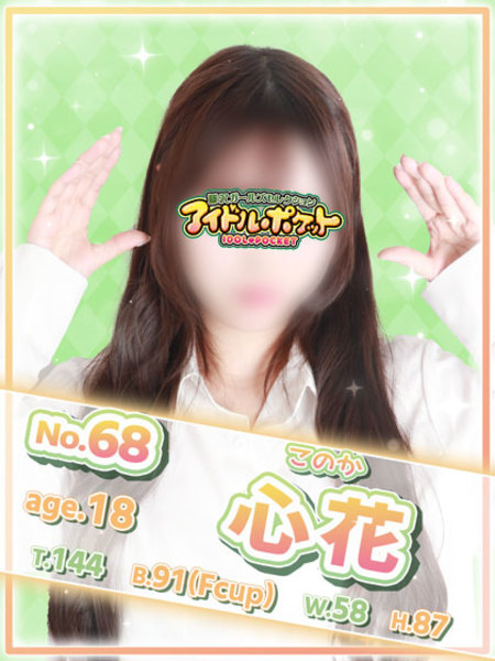 No.68 心花
