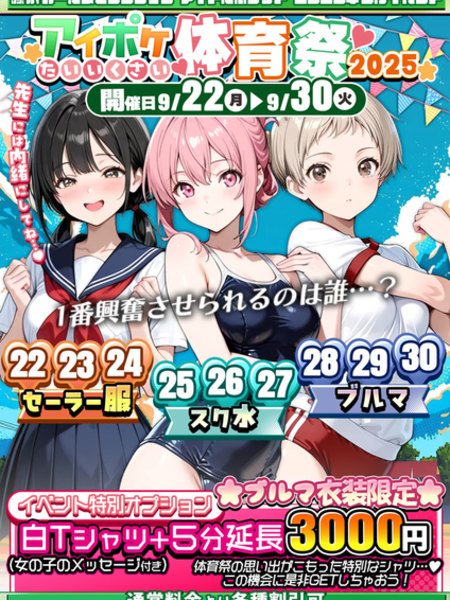 体育祭