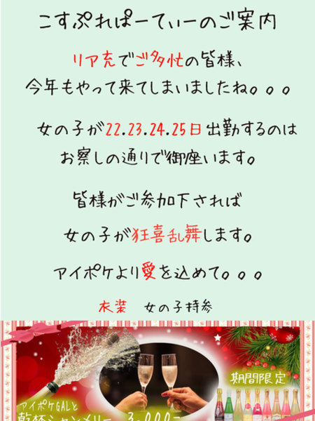 こすぷれぱーてぃー